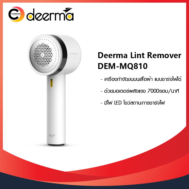 โปรโมชั่น Xiaomi Deerma Lint Remover (DEMMQ810) เครื่องกำจัดขนสัตว์