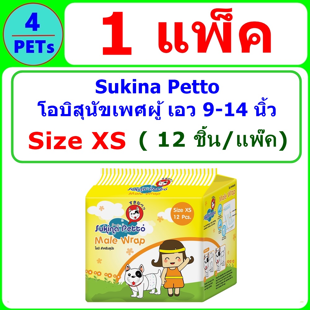 (1 ห่อ) Sukina โอบิผ้าอ้อม สุนัขเพศชาย Size XS (12 ชิ้น/ห่อ)