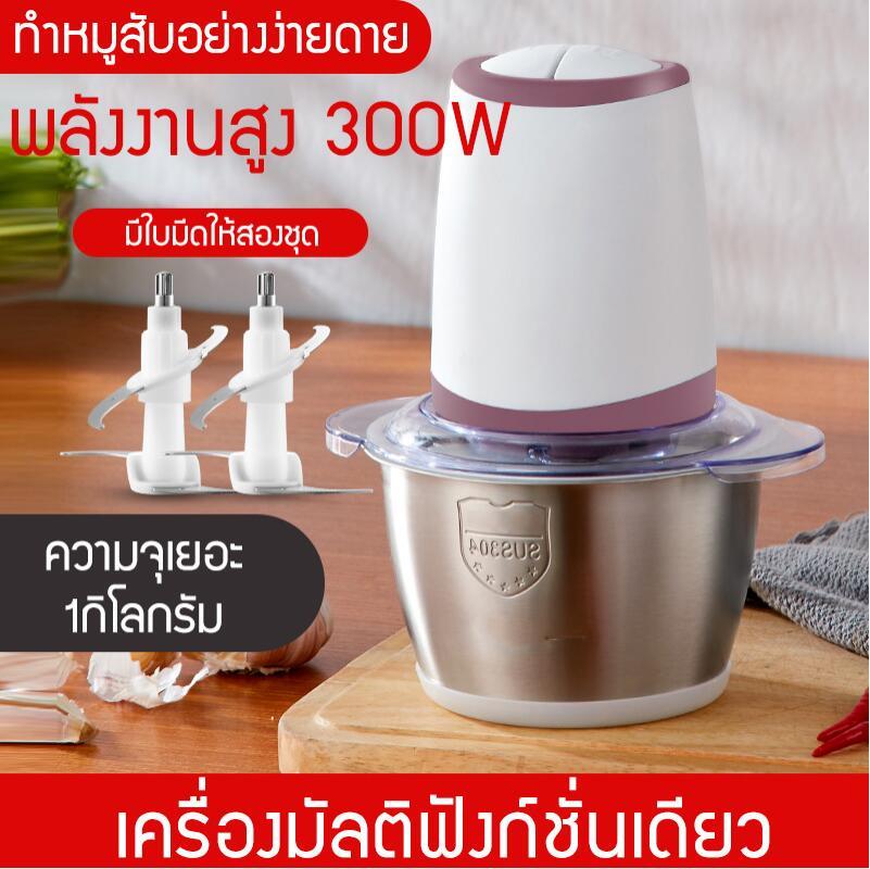 เครื่องบดเนื้อ Electric multi หมู ผัก ผลไม้ เครื่องบดหมู เครื่องเตรียมอาหาร เครื่องผสมอาหาร เครื่องปั่นหมู เครื่องปั่นผลไม้ เครื่องบดเนื้อ เครื่องสับอาหาร