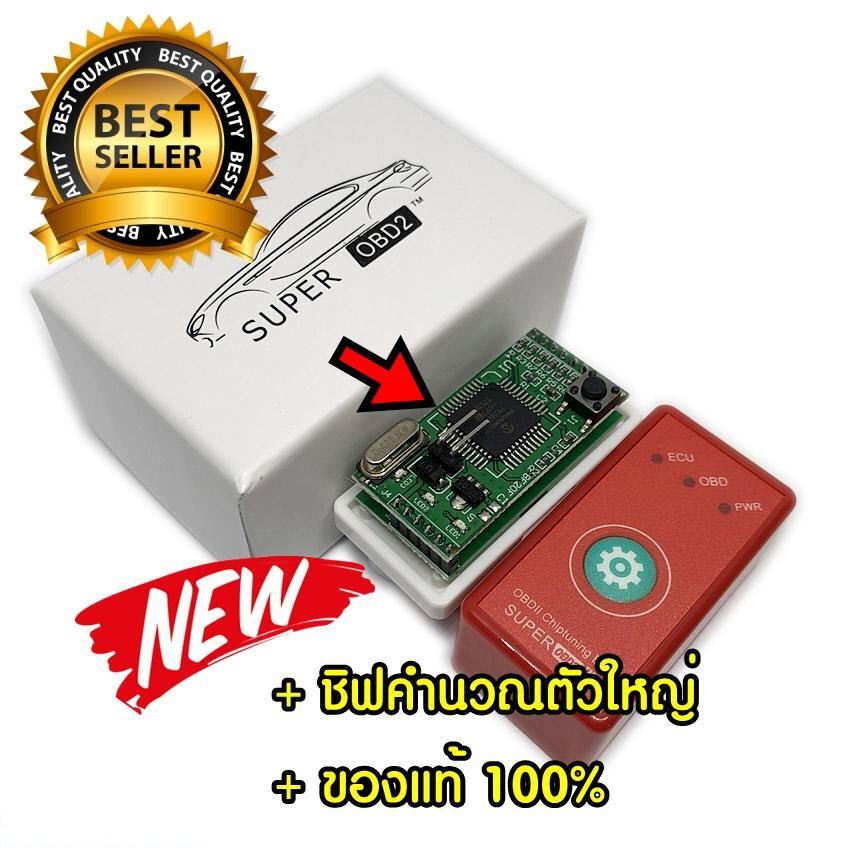 Mastersat 2019 Super OBD2 ดีเซล กล่องเพิ่มแรงม้า แรงบิด รอบมาไว ประหยัดน้ำมัน ประกัน 1 ปี