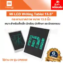 ภาพขนาดย่อของภาพหน้าปกสินค้าMi LCD Writing Tablet 13.5 : BHR4245GL กระดานวาดภาพ ขนาด 13.5 นิ้ว - Global Version ประกันศูนย์ไทย 6เดือน จากร้าน M Thailand Mall บน Lazada ภาพที่ 1