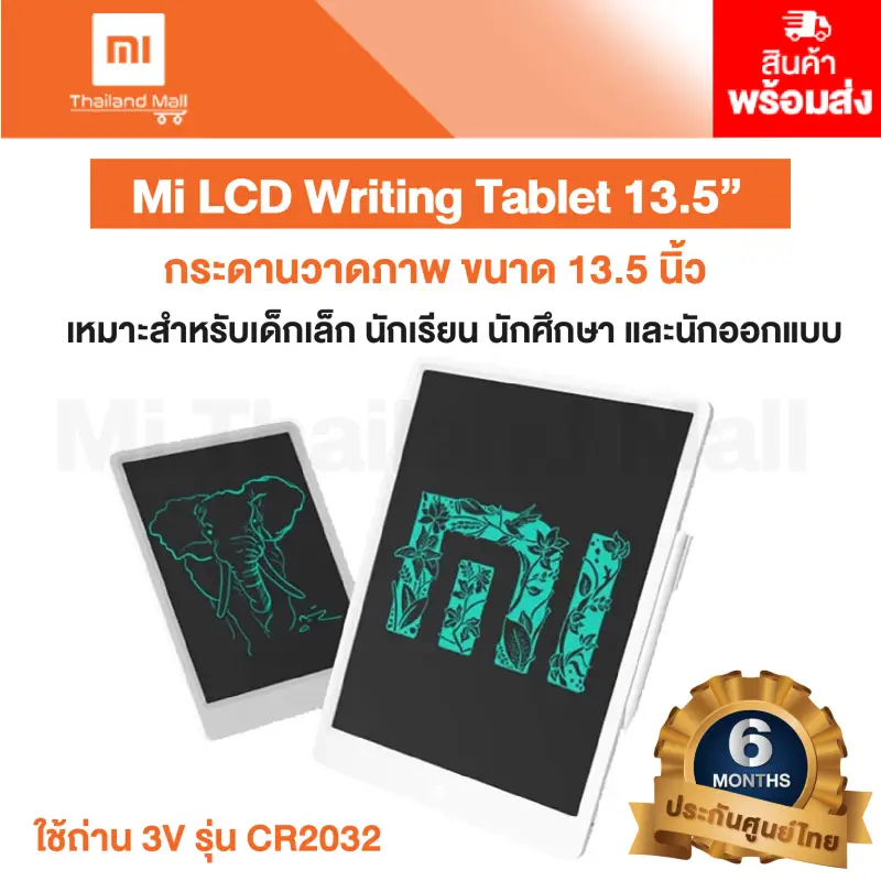 ภาพสินค้าMi LCD Writing Tablet 13.5 : BHR4245GL กระดานวาดภาพ ขนาด 13.5 นิ้ว - Global Version ประกันศูนย์ไทย 6เดือน จากร้าน M Thailand Mall บน Lazada ภาพที่ 1