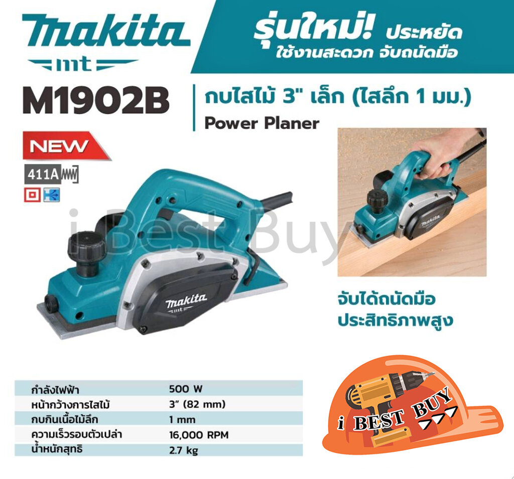 Makita M1902B เครื่องกบไสไม้ / รีดไม้ ขนาดใบมีด 3 นิ้ว (82 มม.) 500วัตต์ *ลงทะเบียนออนไลน์ รับประกัน1ปี*