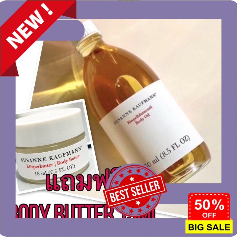 ดูแลผิว บำรุงผิว Susanne Kaufmann Body Oil 250ml exp.10/2023 Lazada.co.th
