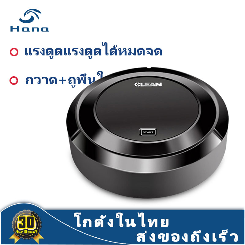 【โกดังในไทย,ส่งของถึงเร็ว】 หุ่นยนต์กวาด ทำความสะอาดอัตโนมัติ หุ่นยนต์ดูดฝุ่นอัจฉริยะ ปิดเสียงใช้ 10dB พลังงานต่ำ 2 ใน 1 ฟังก์ชั่น 【โกดังในไทย,ส่งของถึงเร็ว】 หุ่นยนต์กวาด ทำความสะอาดอัตโนมัติ หุ่นยนต์ดูดฝุ่นอัจฉริยะ ปิดเสียงใช้ 10dB พลังงานต่ำ 2 ใน 1 ฟังก์ชั่น