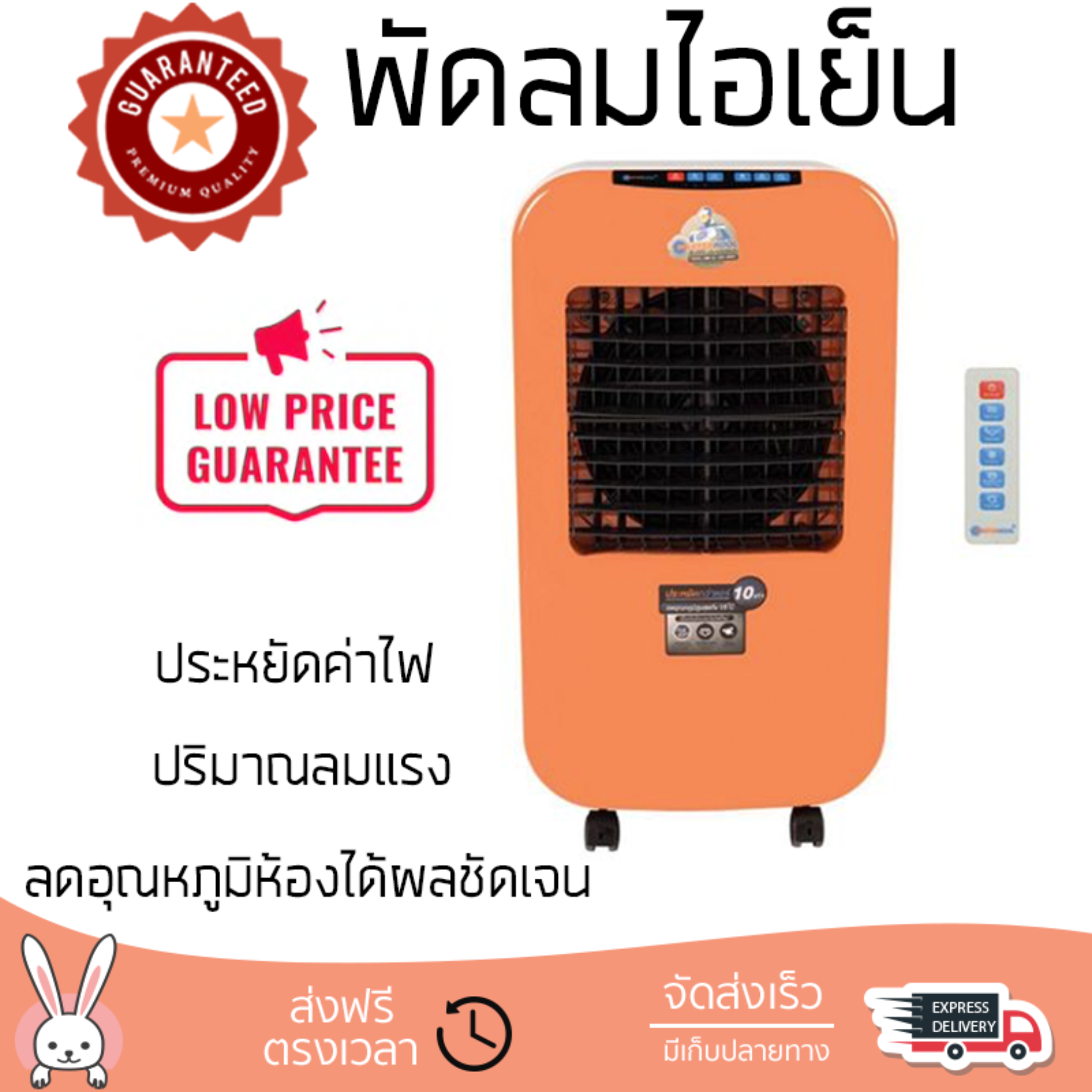 รุ่นขายดี พัดลม พัดลมไอเย็น พัดลมไอน้ำ พัดลมไอน้ำ MASTERKOOL I KOOL 25 EXN สีส้ม  ปริมาณลมแรง ช่วยลดอุณหภูมิห้องได้ผลชัดเจน ประหยัดค่าไฟ Steam Fans จัดส่งฟรี kerry ทั่วประเทศ