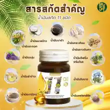 ภาพขนาดย่อของภาพหน้าปกสินค้าพร้อมส่ง Mix oil 11 น้ำมันสกัดเย็น 11 ชนิด จากร้าน Online World บน Lazada ภาพที่ 3