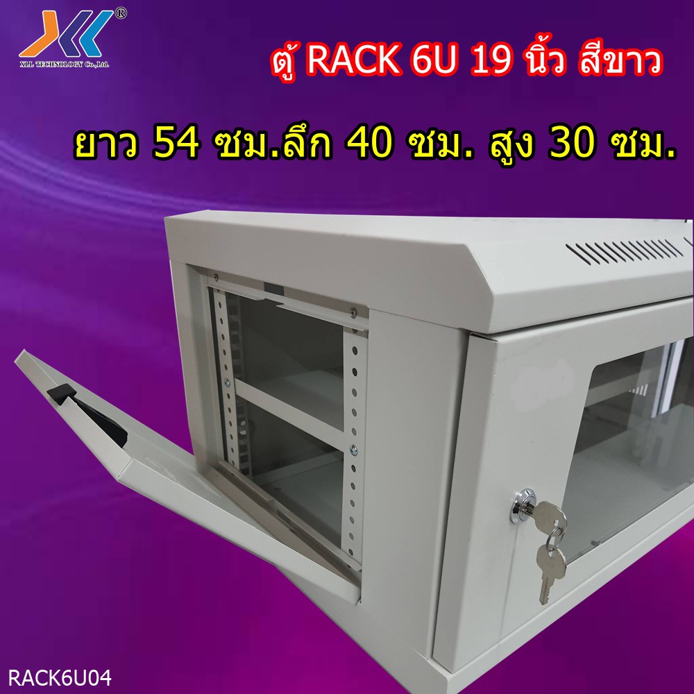 ตู้ RACK 6U 19 นิ้ว สีขาว มีรูระบายอากาศ น้ำหนักเบา เเข็งเเรง ทนทาน RACK6U04