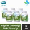 Mega We Care Ginkgo Biloba 60 เม็ด เมก้า วี แคร์ สารสกัดจากใบแป๊ะก๊วย [6 กระปุก]