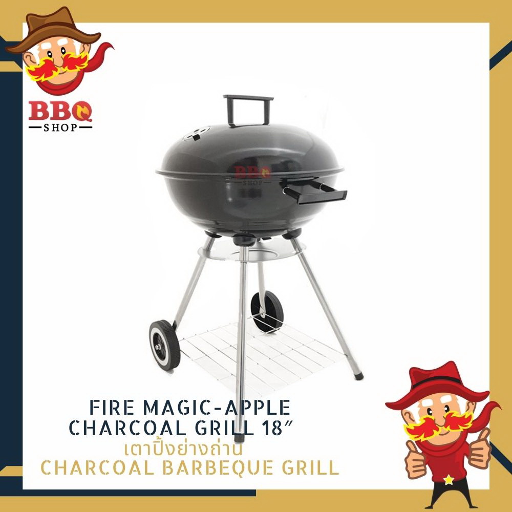 เตาปิ้งย่าง เตาบาร์บีคิว Fire Magic-Apple Charcoal Grill 18″ Charcoal bbq grill
