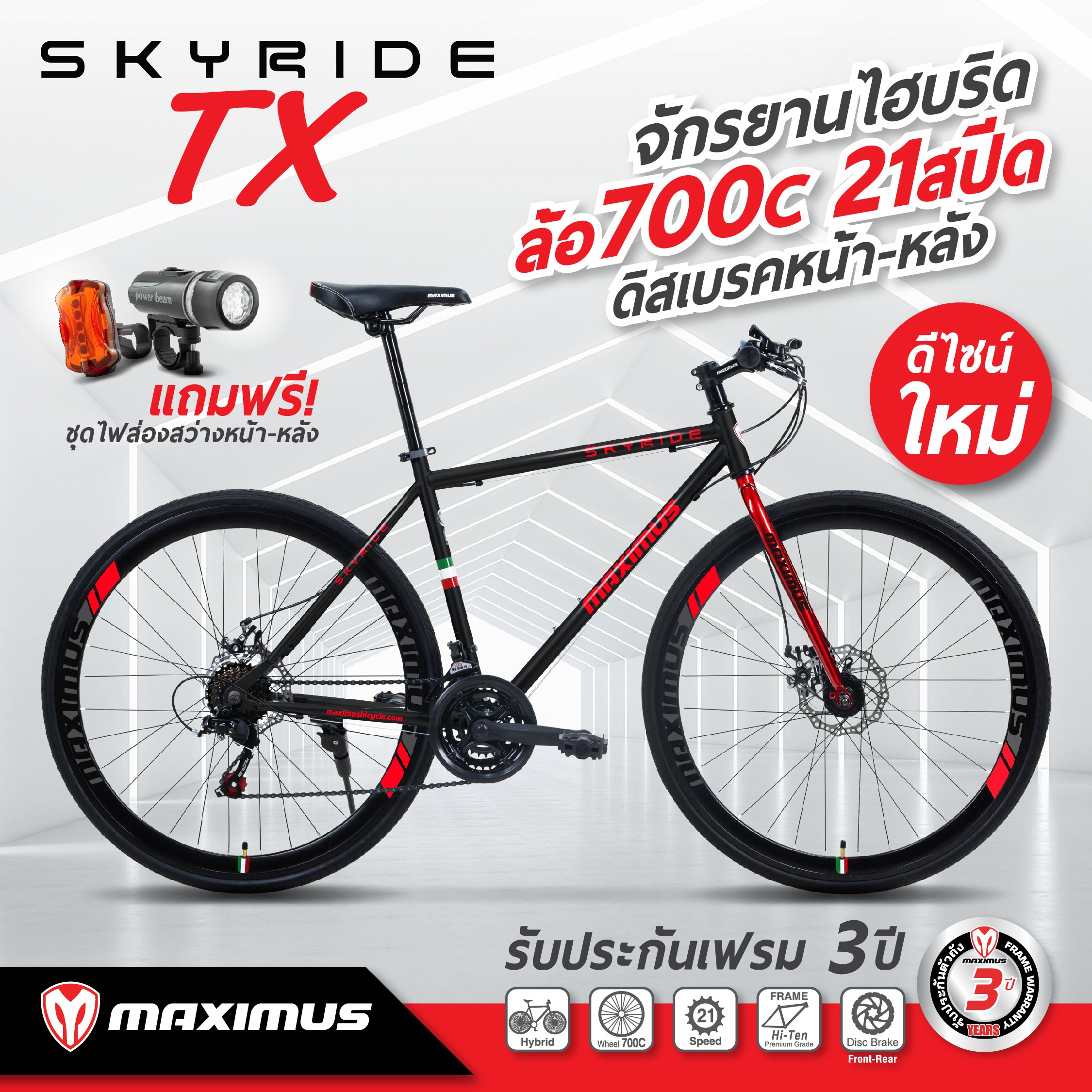 จักรยานไฮบริดชุดเกียร์ 21 สปีด ล้อขนาด 700c แบรนด์ Maximus รุ่น SKYRIDE TX ปั่นสบาย ให้ความคล่องตัวสูง พร้อมรับประกันนาน 3 ปี แถมฟรีเซตไฟหน้าหลัง