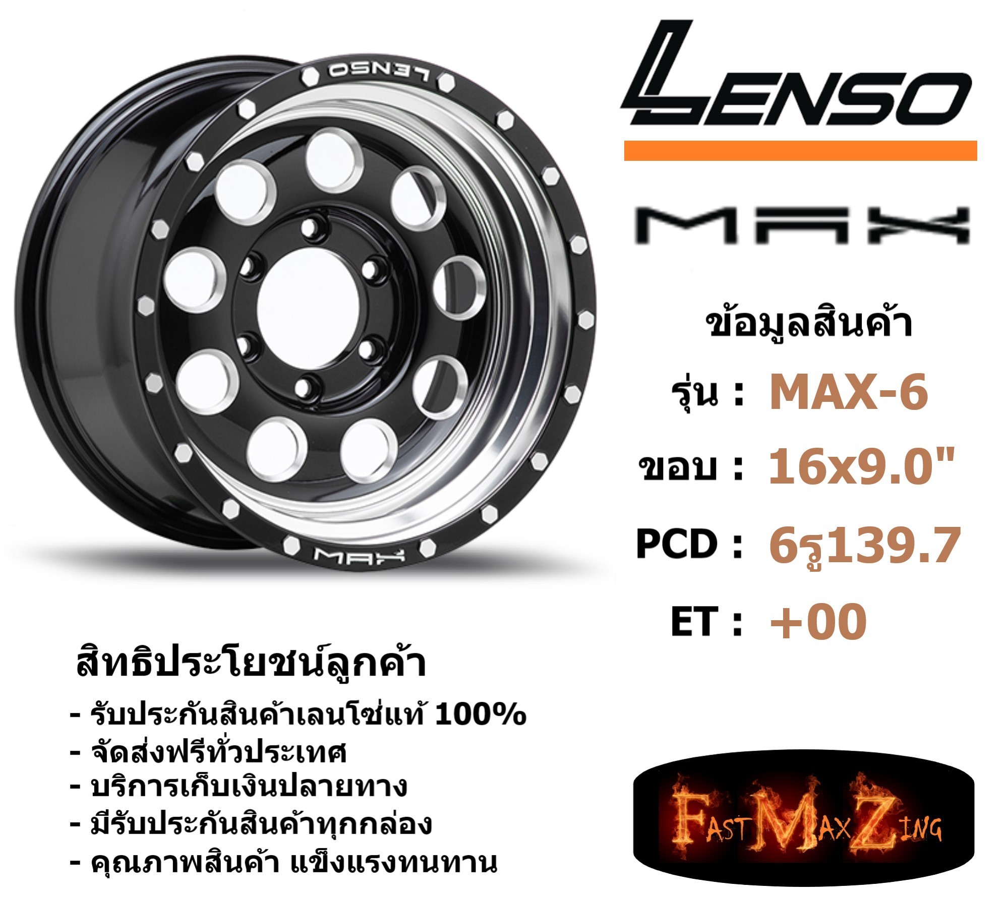 Lenso Wheel MAX-6 ขอบ 16x9.0