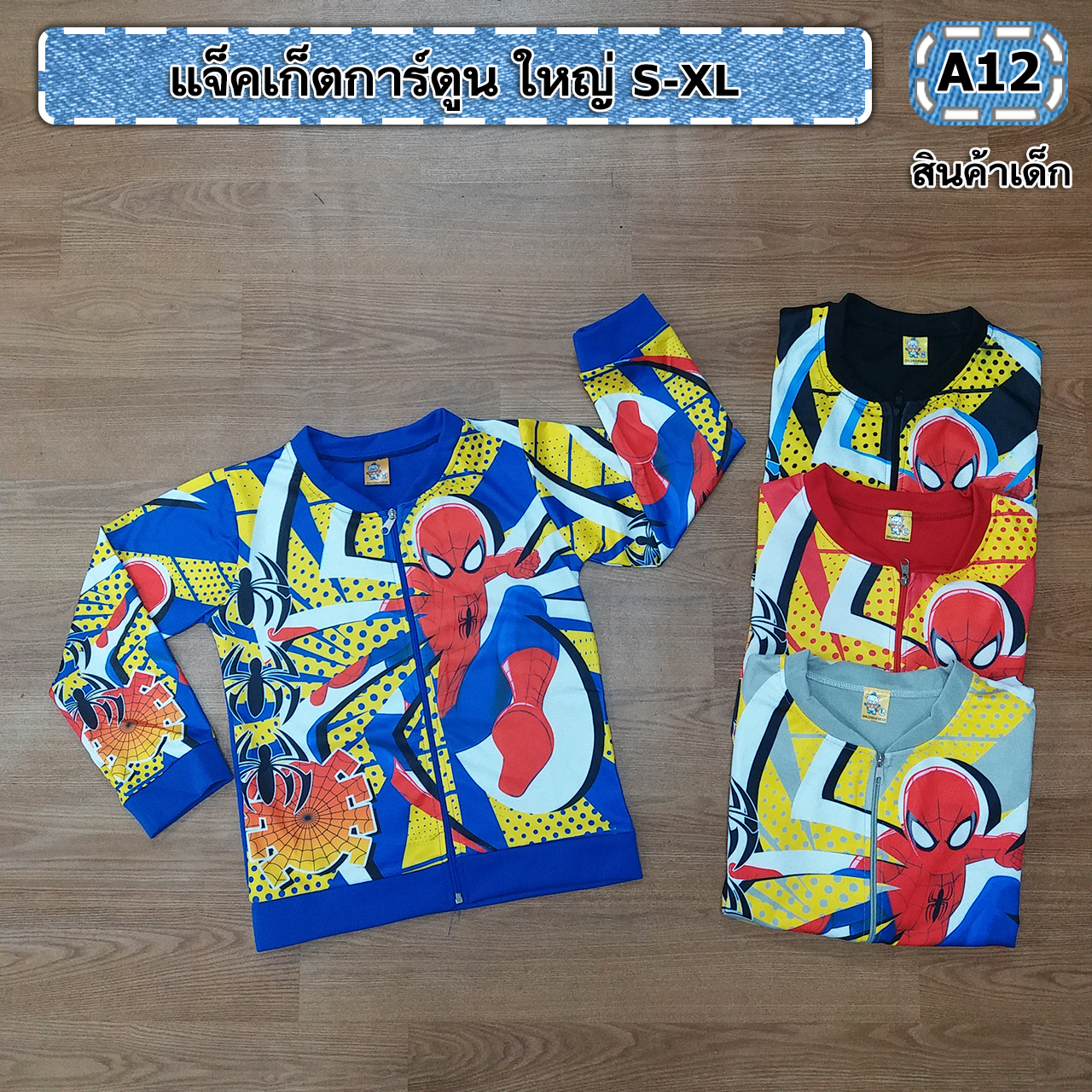 แจ็คเก็ตการ์ตูน ใหญ่ S-XL