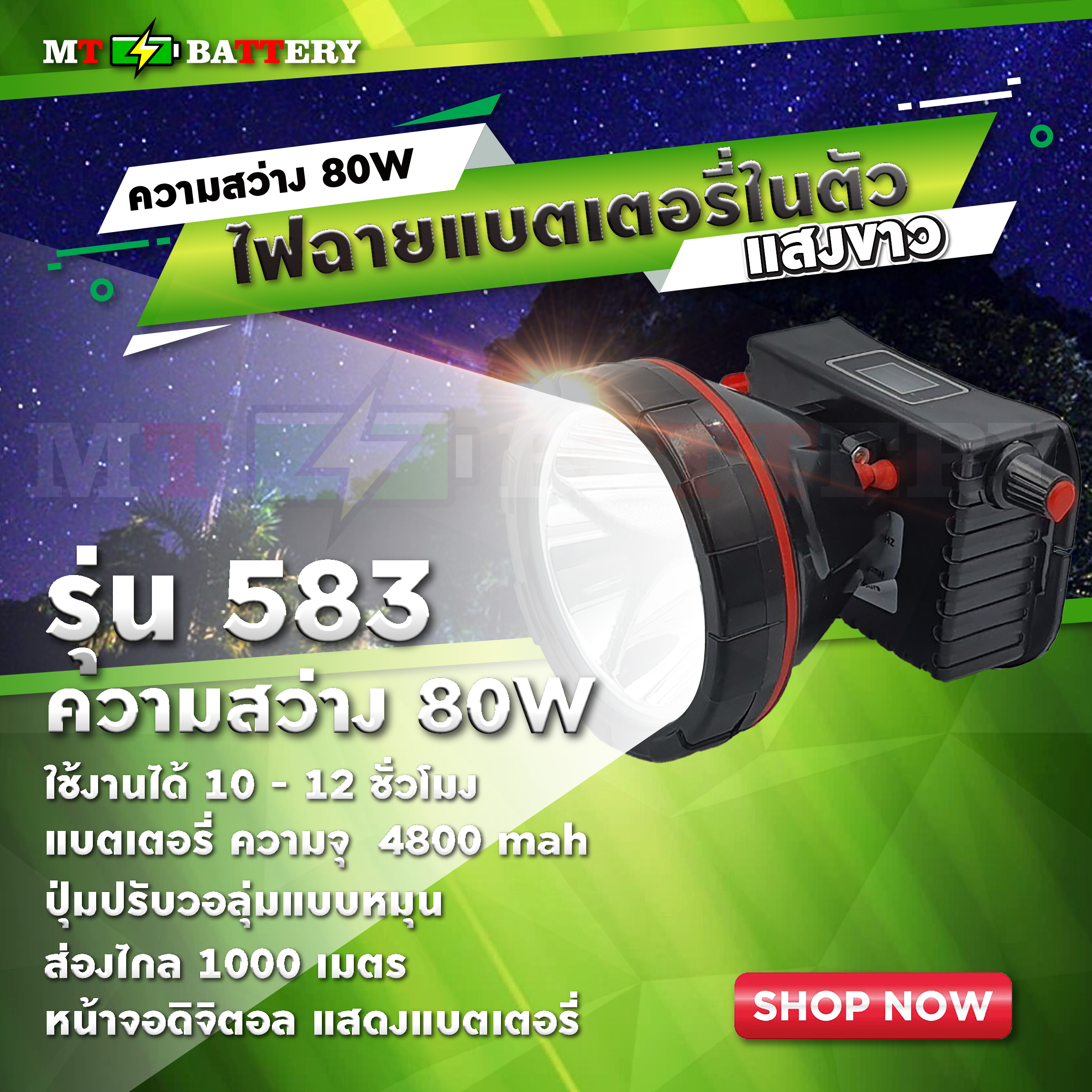 (MT.BATTERY.19)ไฟฉายคาดหัว LED ตราช้าง รุ่น 583