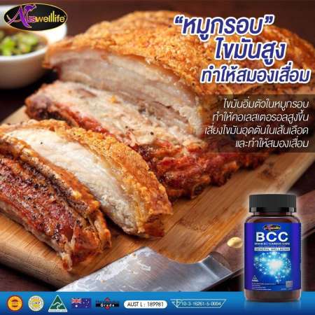 Auswelllife BCC อาหารบำรุงสมอง ช่วยบำรุงสมอง ยาบำรุงสมอง เสริมสร้างระบบประสาท ช่วยความจำ ป้องกันอัลไซเมอร์1 กระปุก 60 แคปซูล [ส่งฟรี!! เก็บปลายทางได้]