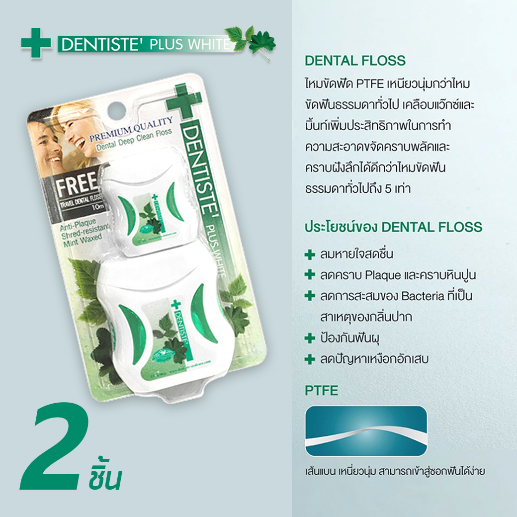 Dentiste' Dental Deep Clean Flossยาว 50 เมตร ไหมขัดฟัน 2 ชิ้น Pharmaplex pharmaplex ThaiPick