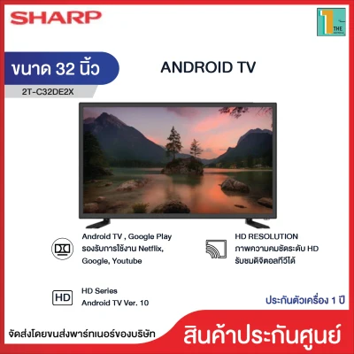 SHARP แอนดรอยด์ทีวี Ver. 10 ANDROID HD TV รุ่น 2T-C32DE2X ขนาด 32 นิ้ว รับประกันศูนย์ 1 ปี,รองรับ Netflix,Youtube, Googl