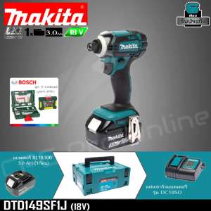 MAKITA ไขควงกระแทกไร้สาย 18V.  รุ่น DTD149SF1J++พิเศษ...แถมฟรี!!ชุดดอกสว่าน 48 ชิ้น Bosch V-Line 48 มูลค่า 890 บาท