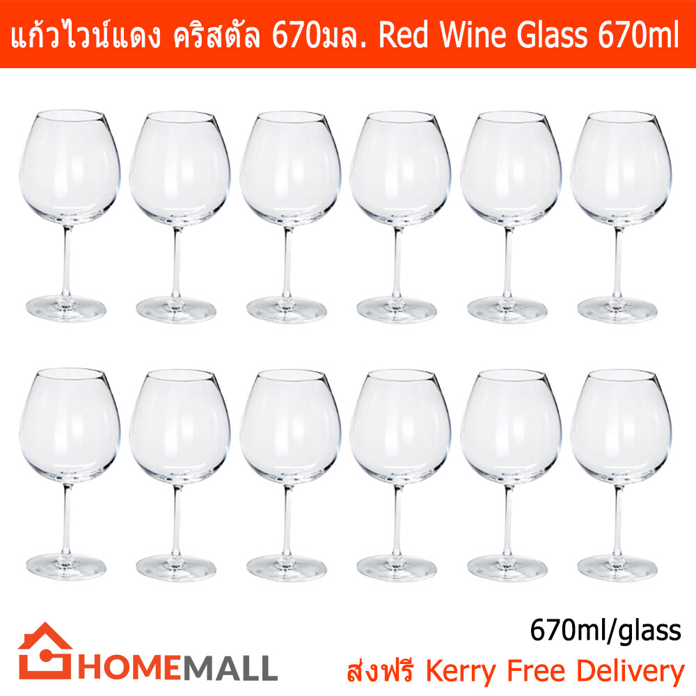 แก้วไวน์แดง แก้วใส แก้วไวน์ใหญ่  สำหรับผู้ชื่นชอบดื่มไวน์ ให้รสชาติดียิ่งขึ้น ขนาด 670มล. (12แก้ว) Crystalline Red Wine Glass 670ml. by Home Mall (12 glasses)