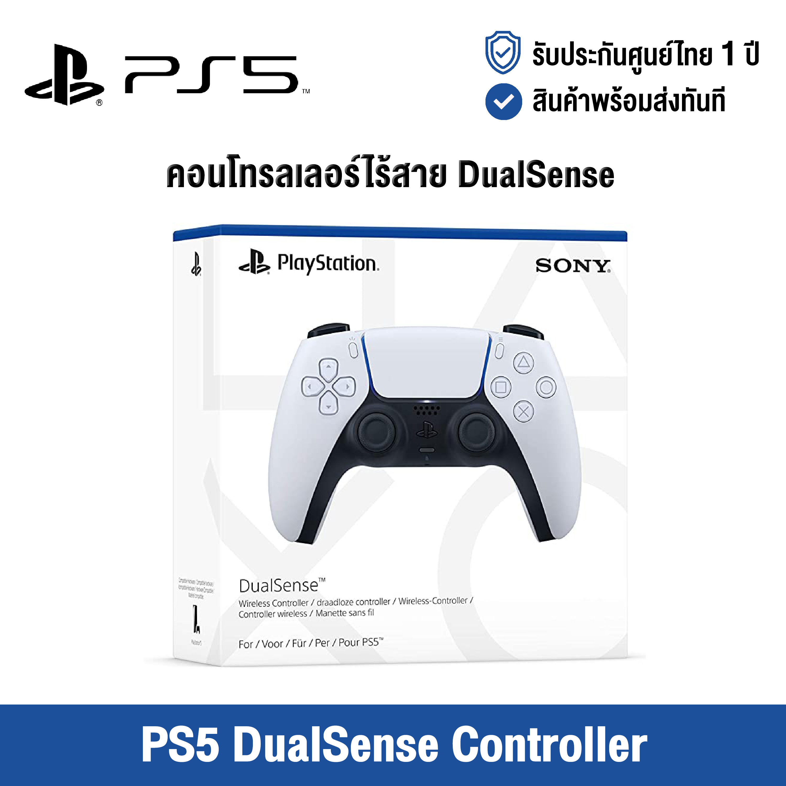 [ศูนย์ไทย] PlayStation 5 : PS5 Dual Sense Controller - คอนโทรลเลอร์ไร้สาย Dual Sense