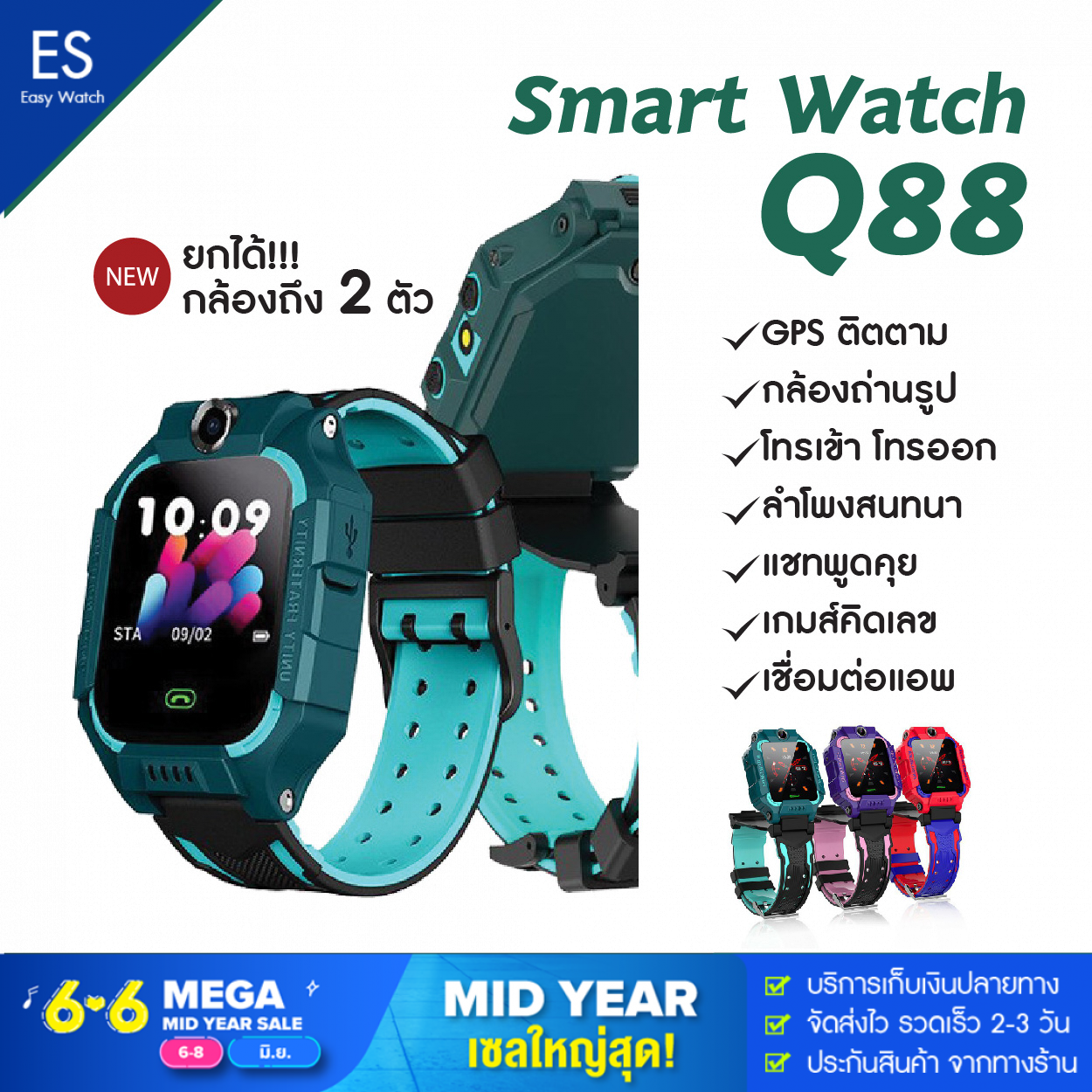 【ส่งไว พร้อมส่งจากไทย】นาฬิกาเด็ก สมาร์ทวอช นาฬิกาโทรศัพท์ Smart Watch Q88 หน้าจอยกได้ เมนูภาษาไทย ถ่ายรูปได้ นาฬิกาข้อมืออัจฉริยะโทรศัพท์สำหรับเด็ก มี GPS ติดตามตำแหน่ง Anti Lost Monitor ใส่ซิมได้ โทรเข้า-ออกได้ Smart Kids