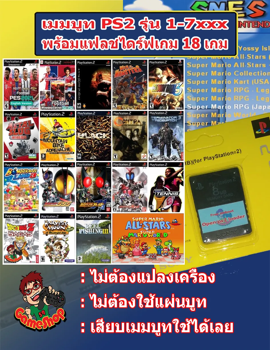 เมมบูทเกม PS2 เล่นเกม PS2&PS1 บนเพลย์ทูรุ่น 1-7xxxx พร้อมแฟลชไดร์ฟเกมเพลย์ทู 18 เกมส์+เกมรวมมาริโอ้ 21 เวอร์ชั่น เล่นเกมPS2 ผ่านแฟลชไดร์ฟเกมได้เลย