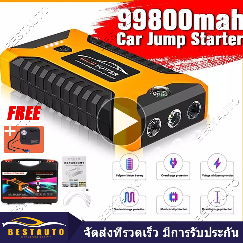 พร้อมปั๊มลม พร้อมส่งจ้ำสตาร์ทรถ แบตสำรองจัมป์สตาร์ทรถ99800มิลลิแอมป์ ชาร์จแบตมือถือโน๊ตบุ๊ค เติมลมยาง jump starter power bank