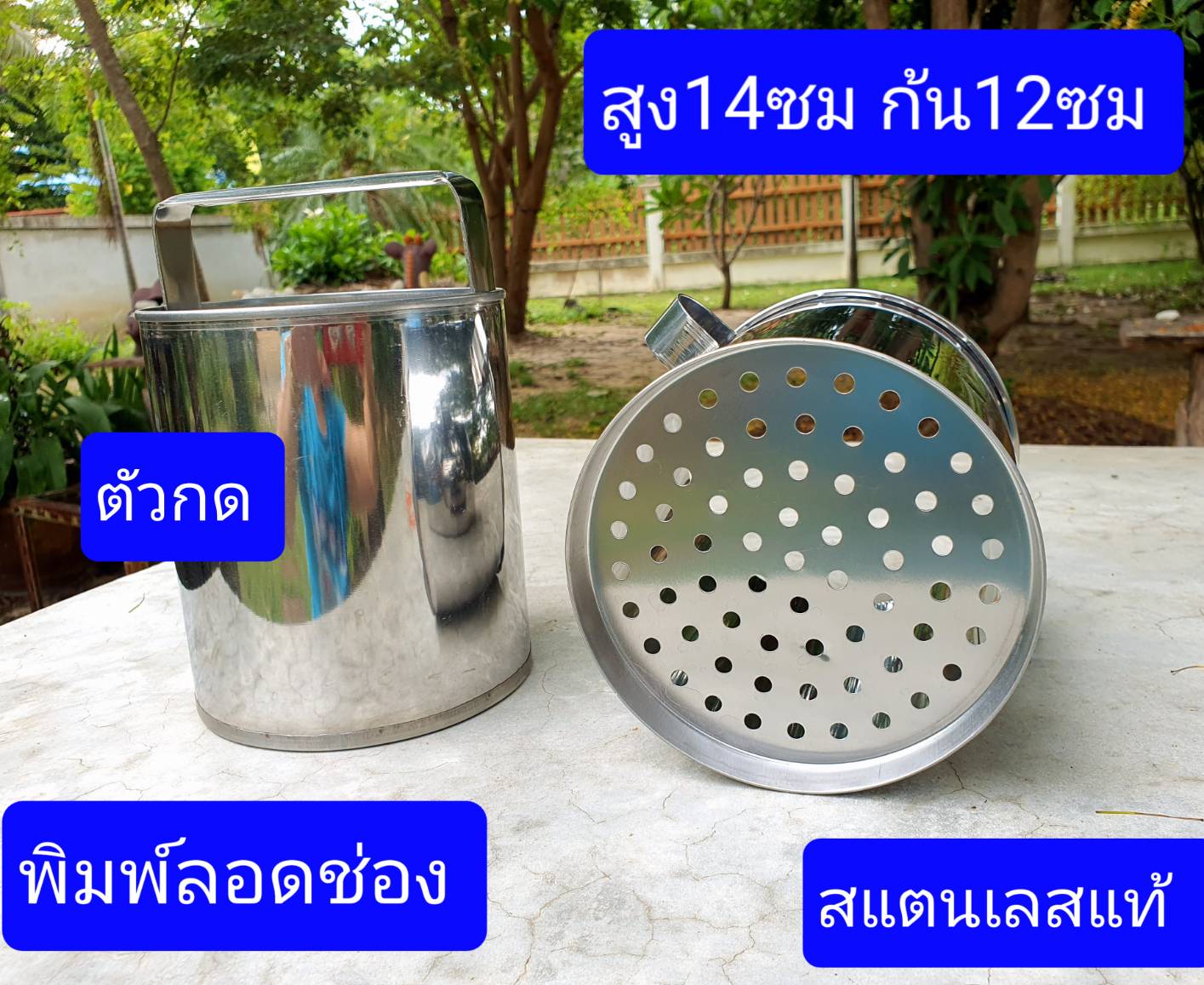 สแตนเลสแท้  พิมพ์ลอดช่อง  ที่กดลอดช่อง  ที่กดสูง18ซม  ขนาดพิมพ์ สูง14ซม กว้าง12.5ซม  ไม่รวมหูจับ