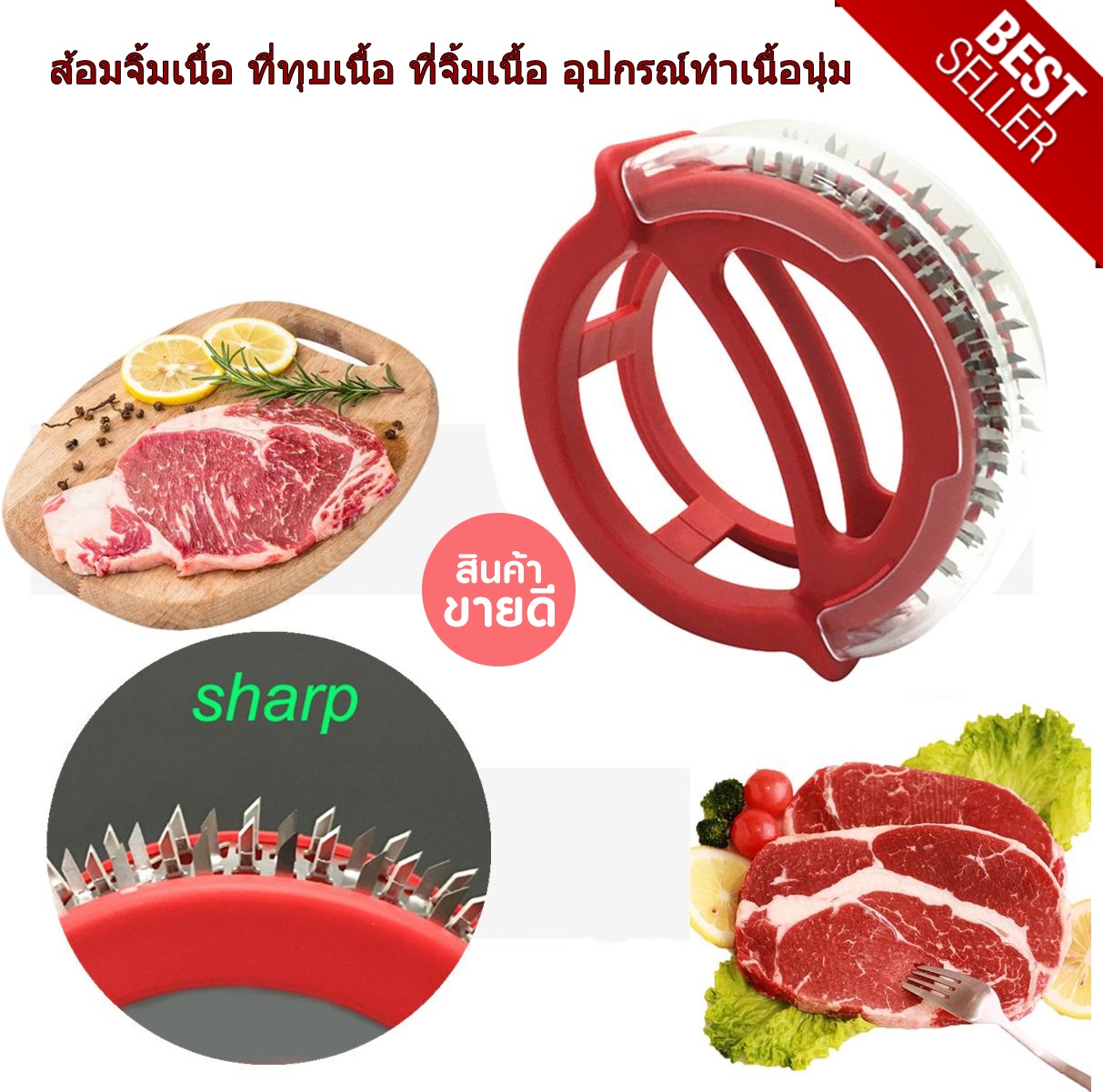 เครื่องทุบเนื้อสัตว์ ทำให้เนื้อนุ่ม Meat Tenderizer ทุบเนื้อ จิ้มเนื้อให้นุ่ม