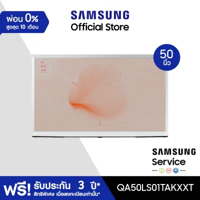 [จัดส่งฟรี] SAMSUNG TV The Serif QLED 4K Smart TV 50 นิ้ว LS01T Series รุ่น QA50LS01TAKXXT