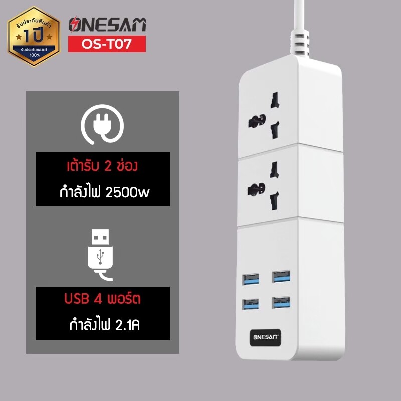 ONESAM รุ่น OS-T07 ปลั๊กไฟ ปลั๊ก 2 ช่อง USB 4 พอร์ต ยาว 2 เมตร ของแท้ ...