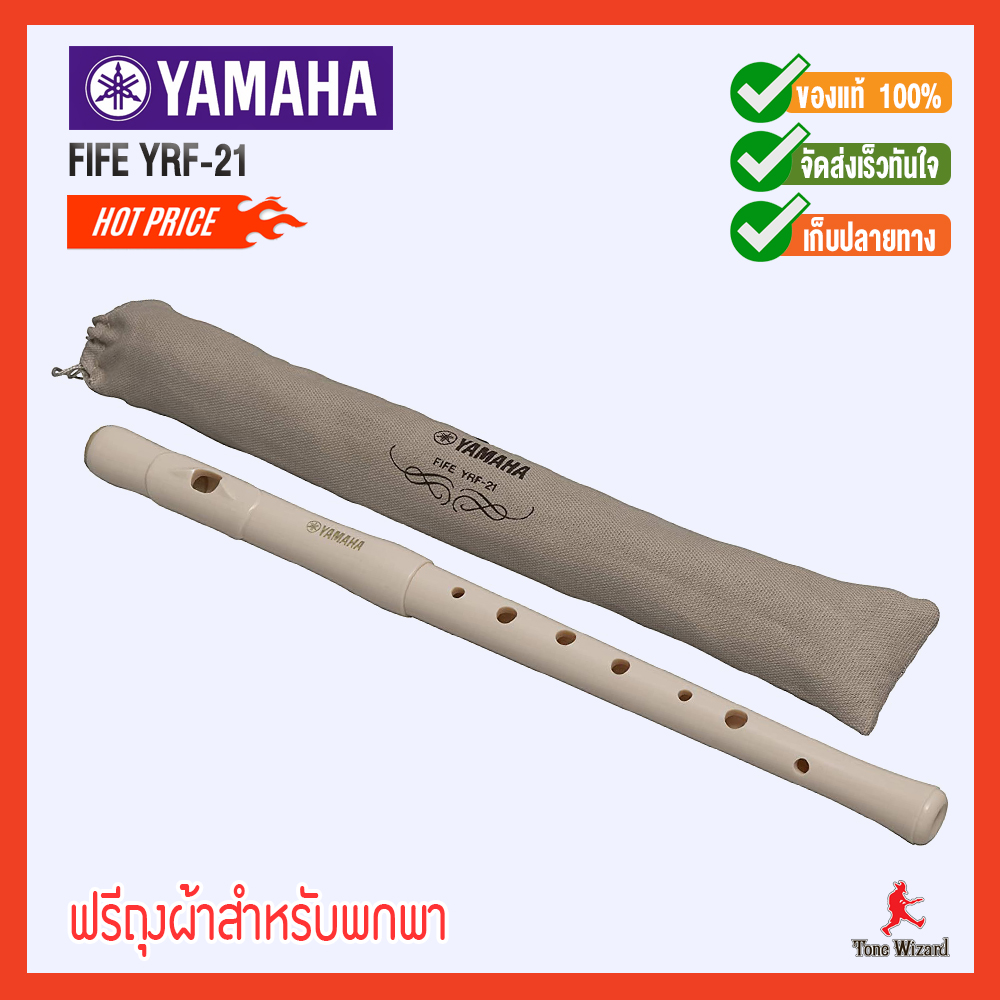 Yamaha Fife ฟลูต ยามาฮ่า YRF-21 ฟรี ถุงผ้าสำหรับพกพา ของแท้ 100%