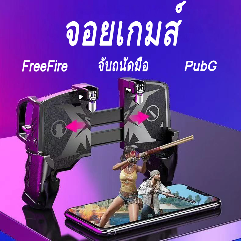 จอยเกมมือถือ จอยเกม ที่เล่นเกม ทริกเกอร์เสมือนจริง พอดีมือ ใช้งานง่าย GamePad FreeFire PubG ที่เล่นเกมฟีาย อุปกรณ์เล่นเกม จอยสติ๊กมือถือ K21