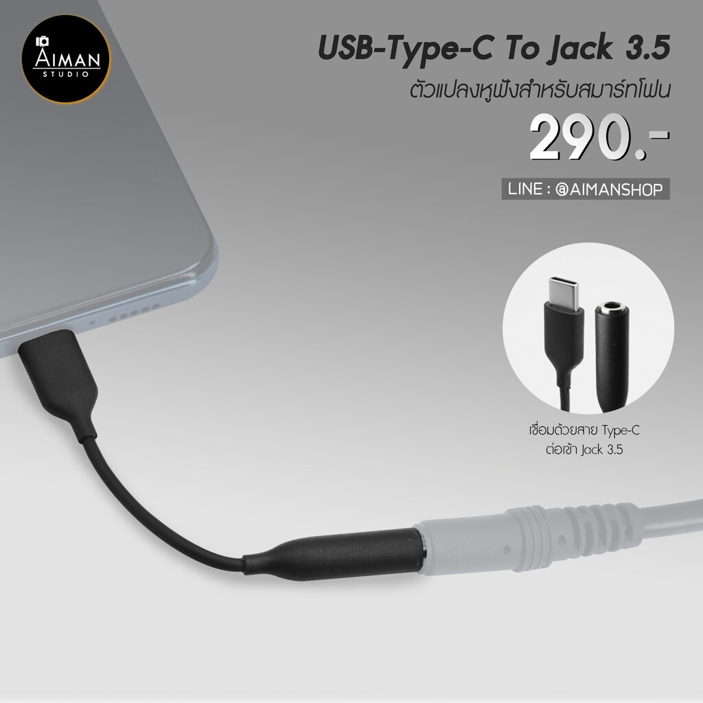 สายแปลง USB-Type-C To Jack 3.5