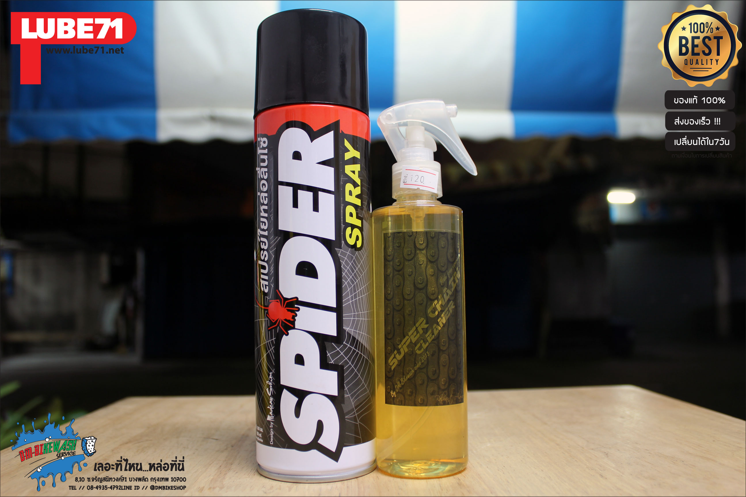 สเปรย์หล่อลื่นโซ่ SPIDER / LUBE71 แถมฟรี น้ำยาล้างโซ่ SUPER CHAIN CLEANER