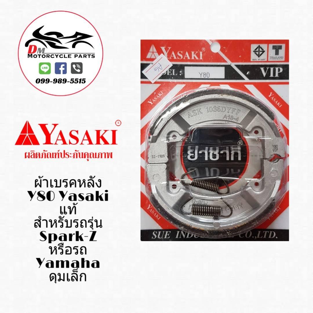 ผ้าเบรคหลัง Yamaha Y80 ยี่ห้อ Yasaki แท้