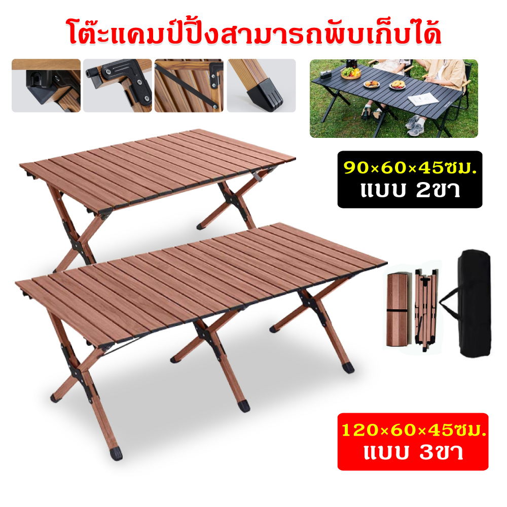 โต๊ะเเคมป์ปิ้ง โต๊ะแคมป์ปิ้ง โต๊ะพับได้ Folding table แบบพกพา ...