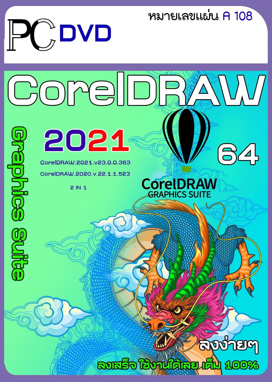 รวมโปรแกรม CorelDRAW X3-2024 (คอเรลดรอว์ ทุกเวอร์ชัน) โปรแกรมสำหรับวาด ...