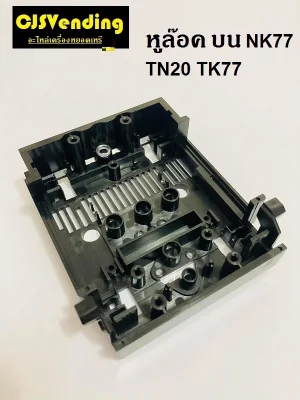 อะไหล่ NK77 ict ( หูล๊อค ) อะไหล่เครืองรับธนบัตรNK77 tn20 อะไหล๋ช่องรับแบงค์ TK77 TN20 ชุดซ่อมฝาบน