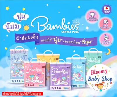 ผ้าอ้อมเด็ก​ BAMBIES แบมบี้ห่อใหญ่ ผ้าอ้อมสำหรับเด็ก​รุ่น gentle plus