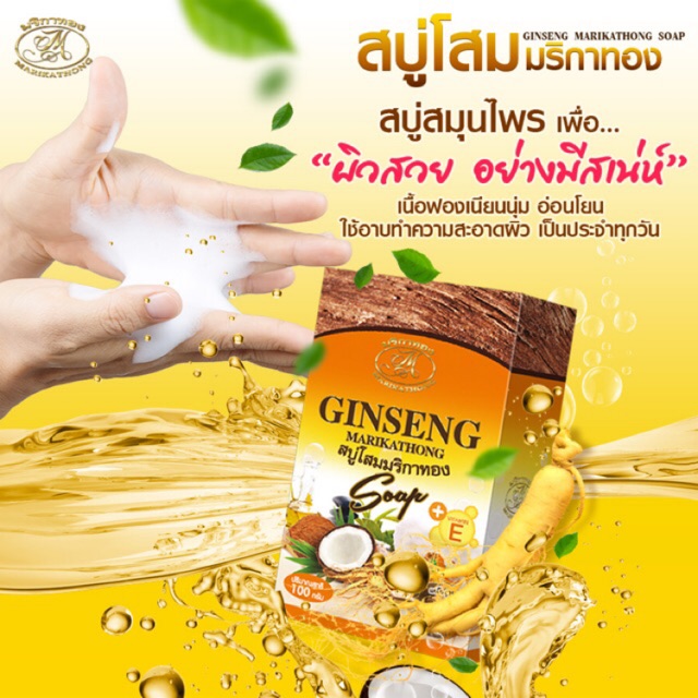 (10 ก้อน )Ginseng Herbal Soap สบู่โสมคุณหญิง แพคเกจใหม่ มริกาทอง 100 g.