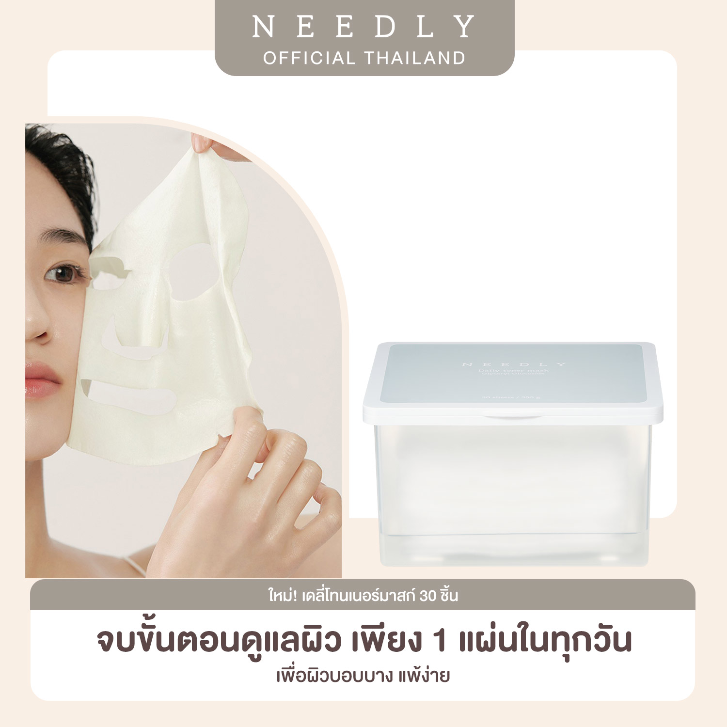 Needly daily toner mask 350g needly official store thaipick