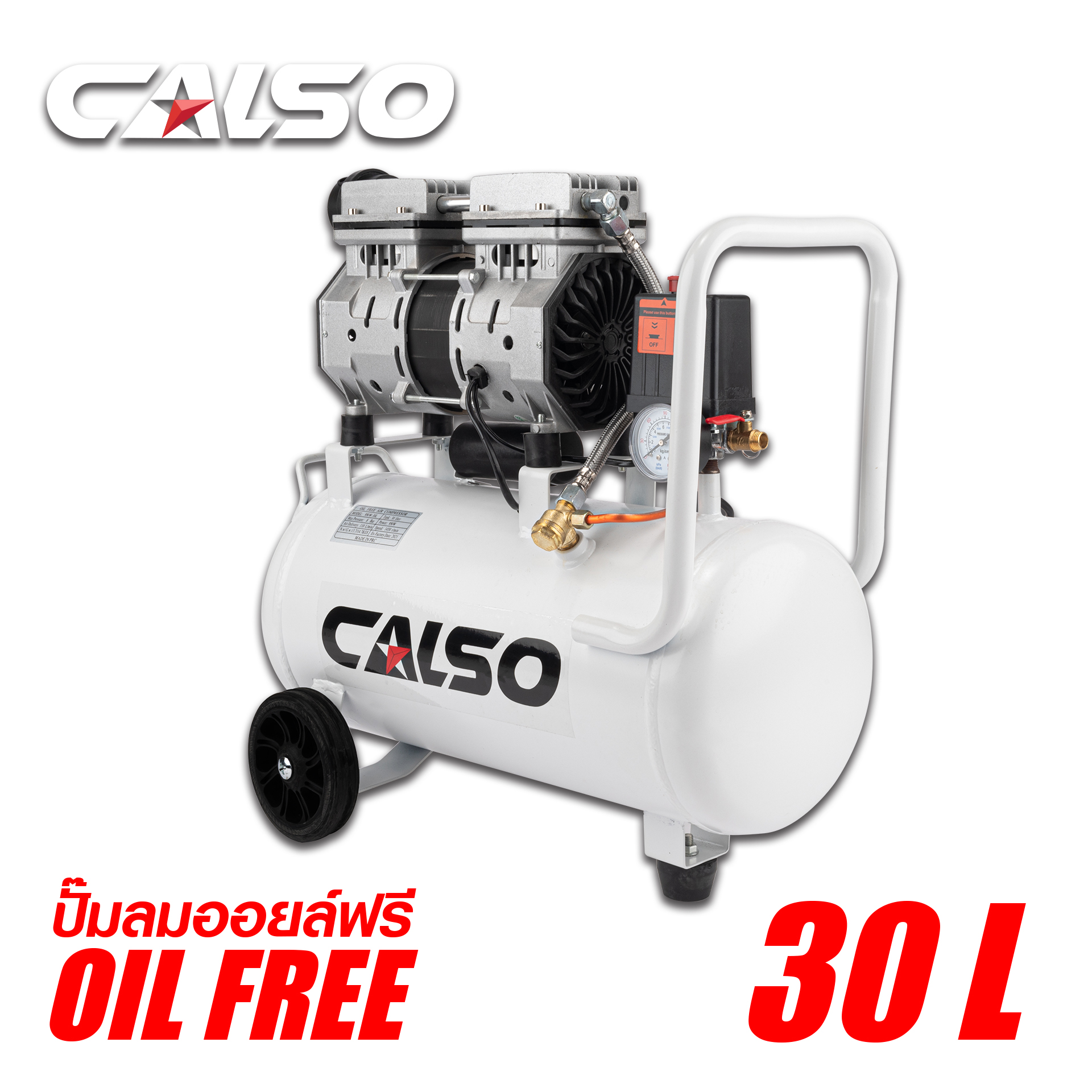 CALSO Air pump ปั๊มลม ปั๊มลมไม่ใช้น้ำมัน เสียงเงียบ รุ่น Oil Free ขนาด 30 ลิตร ปั้มลมชนิดขับตรง  บำรุงรักษาง่าย ลดค่าใช้จ่ายเรื่องน้ำมันหล่อลื่น
