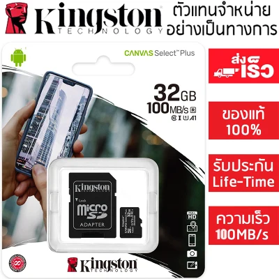 (ของแท้) HOT SALE!!!!!!!Kingston 32GB Kingston Memory Card Micro SD SDHC 32 GB Class 10 คิงส์ตัน เมมโมรี่การ์ด 32 GB