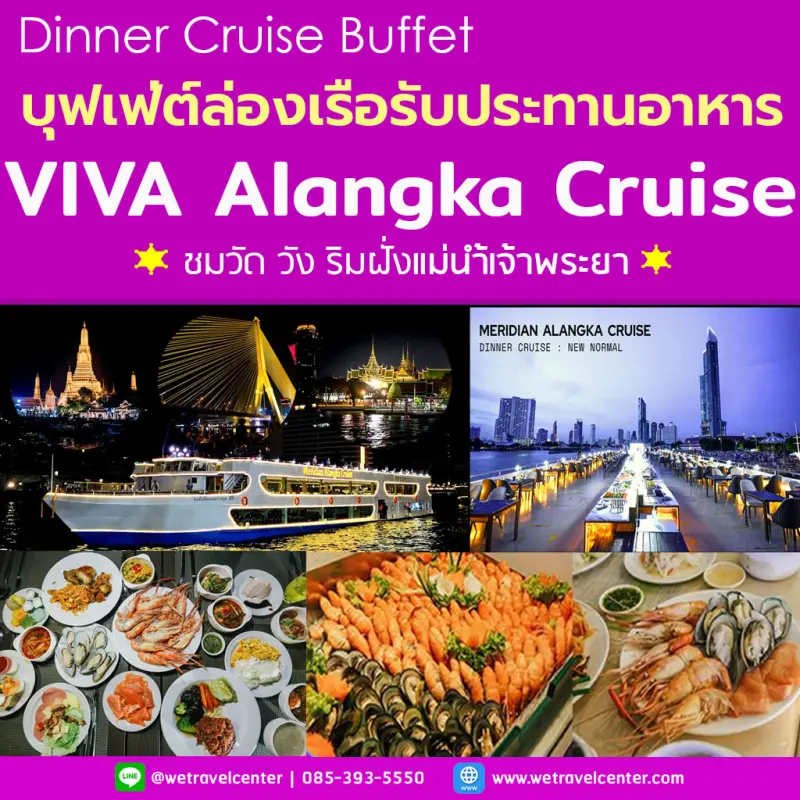 ภาพหน้าปกสินค้า-- Dinner -- บุฟเฟ่ต์ล่องเรือทานอาหาร กับ Viva Alangka Cruise Dinner B ริมฝั่งแม่น้ำเจ้าพระยา Seafood + Sashimi จากร้าน We_square บน Lazada