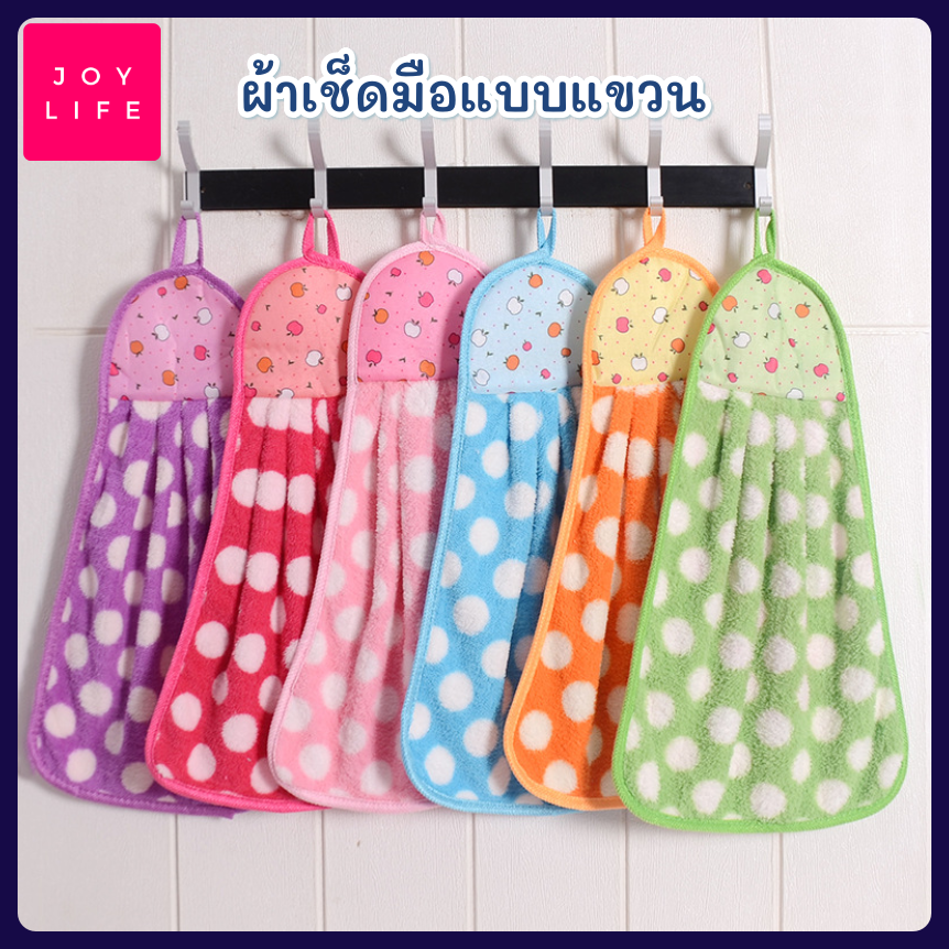 Joylife ผ้าเช็ดมือแขวน นุ่ม ลายจุด สีสวยสด สำหรับ ห้องครัว ห้องน้ำ ยกโหล ราคาถูก (12 ผืน)