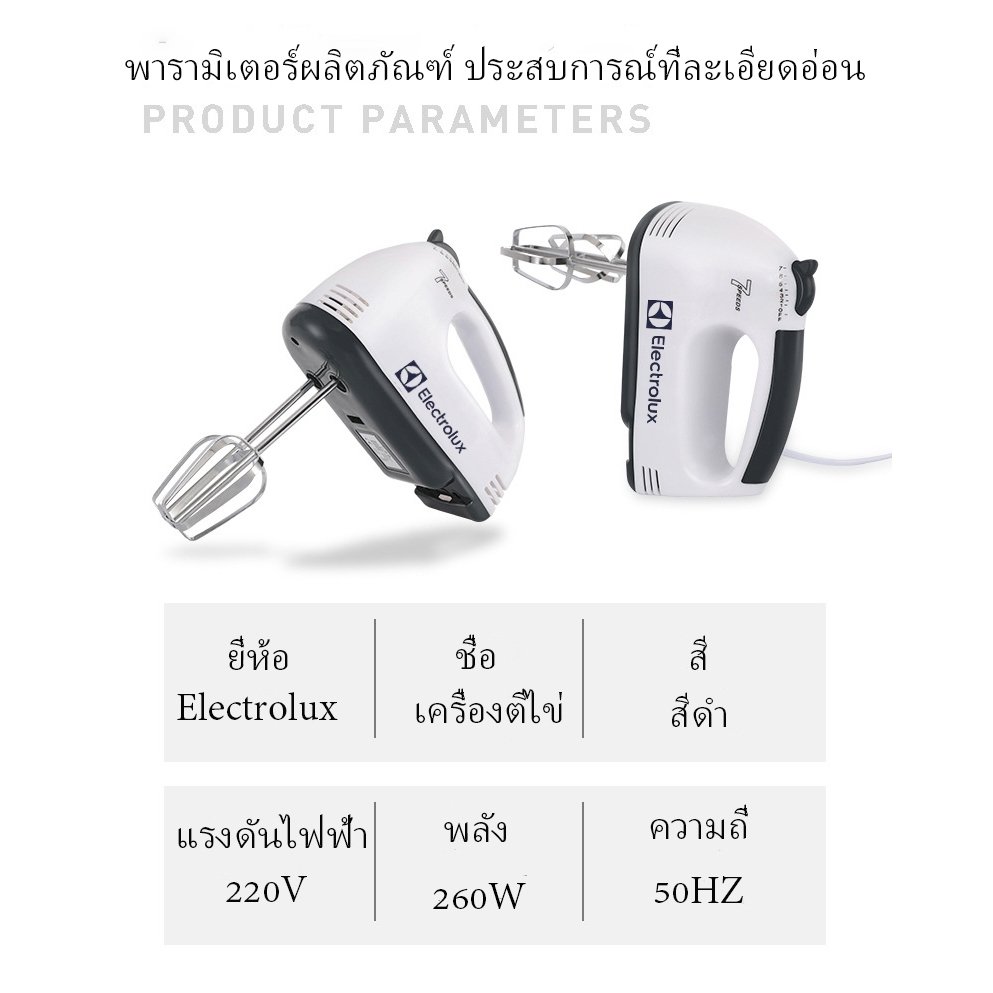 รูปสินค้า Electrolux เครื่องตีไข่ เครื่องผสมอาหาร เครื่องผสมแป้งไฟฟ้า บ้านอบครีมขนาดเล็กตีอัตโนมัติตีไข่มือถือ