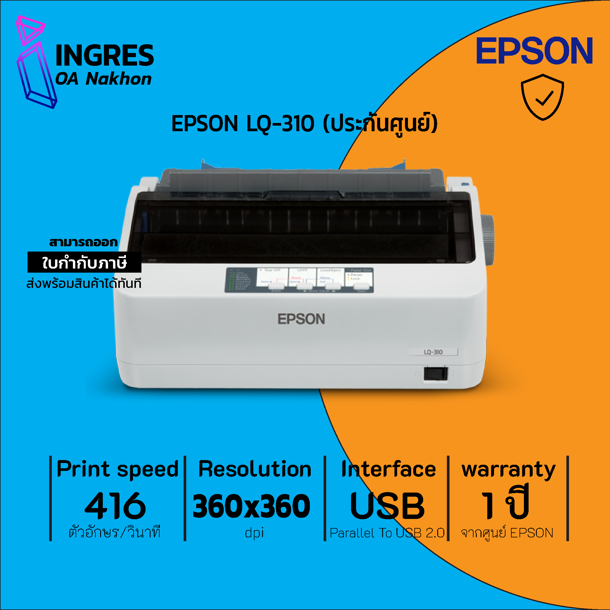EPSON (PRINTER) LQ310 Warranty 1 Years (INGRES) INGRES OA (NAKHON