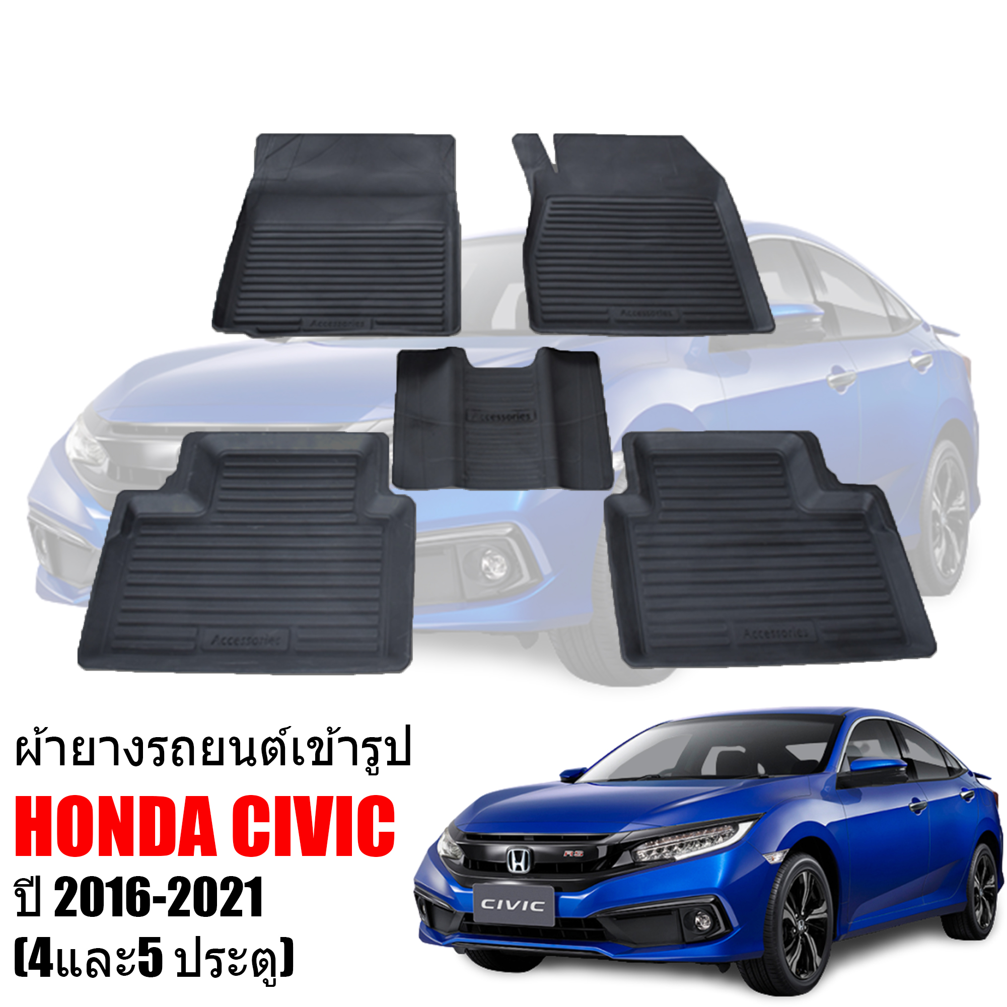 ผ้ายางรถยนต์เข้ารูป สำหรับ  HONDA CIVIC  2016-ปัจจุบัน ( CIVIC FC/FK ) พรมปูพื้นรถยนต์ แผ่นยางปูพื้นรถยนต์  ถาดยางปูพื้นรถเข้ารูป ยางปูพื้นรถยนต์  ผ้ายางปูพื้นรถ พรมยางปูพื้นรถยนต์ตรงรุ่น