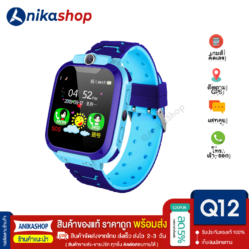 【ส่งจากประเทศไทย】Smart Watch Q12 เมนูภาษาไทย กล้องถ่ายรูป นาฬิกาข้อมือเด็ก โทรออกได้ นาฬิกาโทรศัพท์ นาฬิกาของเด็ก นาฬิกาไอโม่ นาฬิกาโทรได้